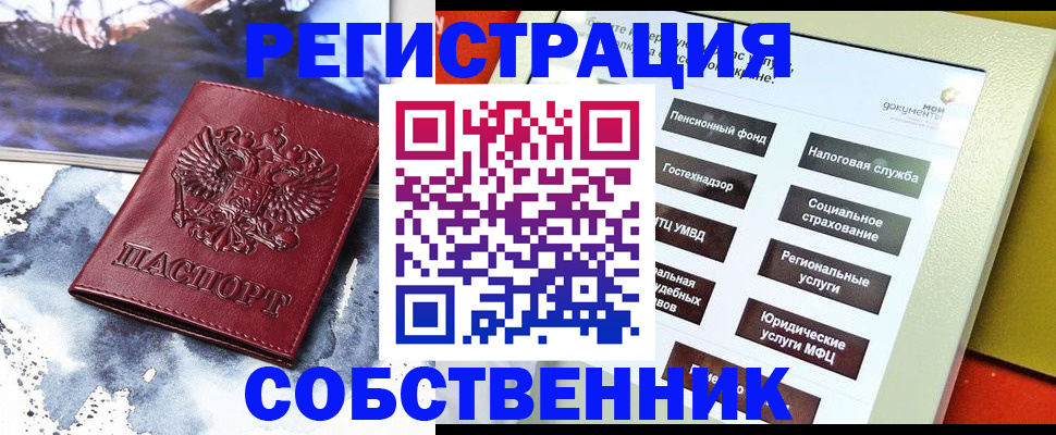 временная регистрация собственник в Невьянске